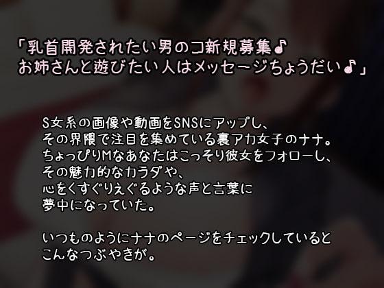 「Hな裏アカお姉さんに乳首開発されちゃうお話♪【乳首責め】【KU100】」のサンプル画像2