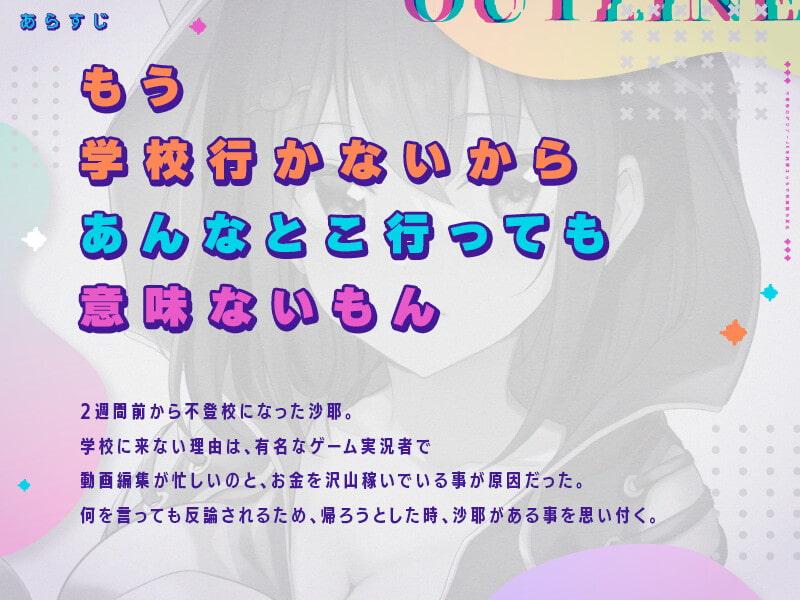 「不登校のダウナーJKを純愛えっちで快楽堕ち更生」のサンプル画像2