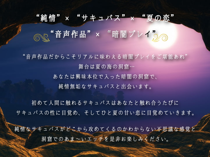 「【暗闇洞窟プレイ】処女サキュバスと始まる純情夏恋」のサンプル画像2