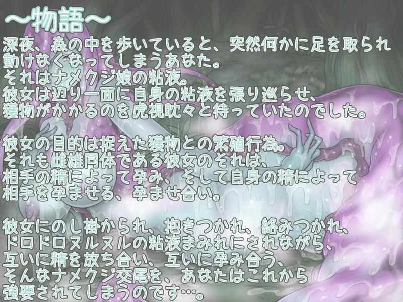 「ナメクジ娘のヌルヌル絡まり孕ませ合い交尾 〜今日からあなたは私の産卵奴隷〜」のサンプル画像2