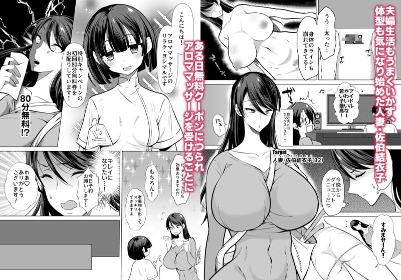 「解決ドスケベマッサージ【人妻・佐伯結衣子の話】」のサンプル画像2