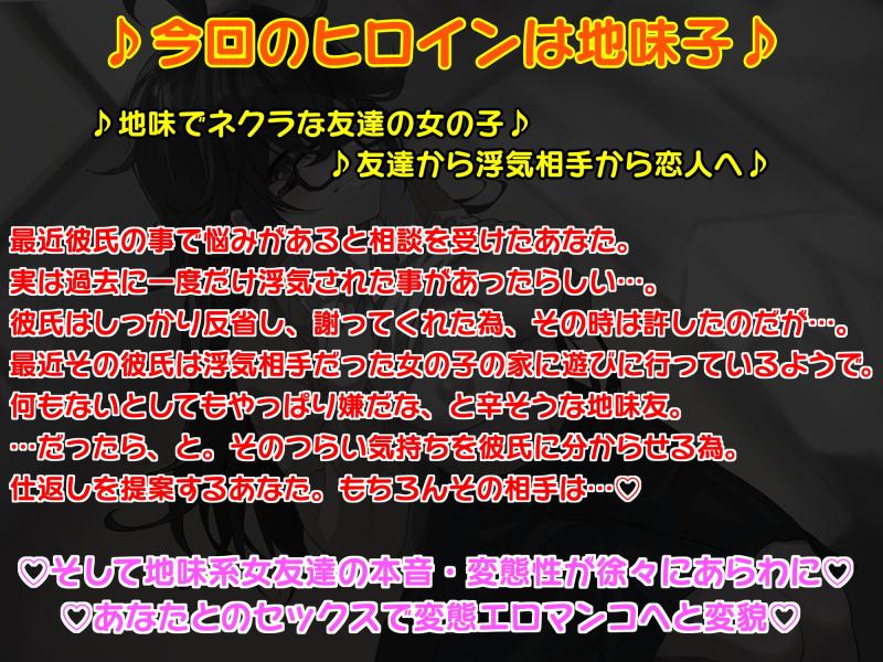 「地味でネクラな友達の女の子が彼氏に浮気されたらしいので仕返しセックス～彼氏の知らない彼女の変態エロマンコ～」のサンプル画像2