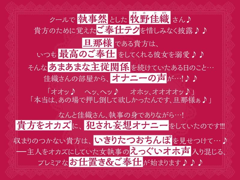 「【KU100】クールな女執事の低音オホ声アクメ ～ご奉仕するためにさらに下品に喘がせてもらいます～【りふれぼプレミアムシリーズ】」のサンプル画像4