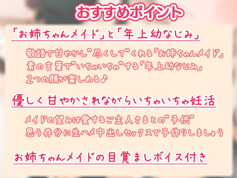 「【甘やかし】お姉ちゃんメイドのあまあま妊活ご奉仕【KU100】」のサンプル画像2