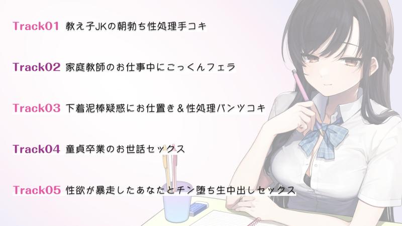 「家庭教師になったキミの性処理をしてくれるクール系JKとの日々」のサンプル画像3