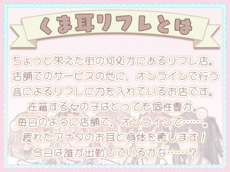 「癒しと耳舐め☆くま耳リフレ～女の子達に囲まれて両耳が気持ちよくなる4時間55分のリフレメニュー♪～」のサンプル画像2