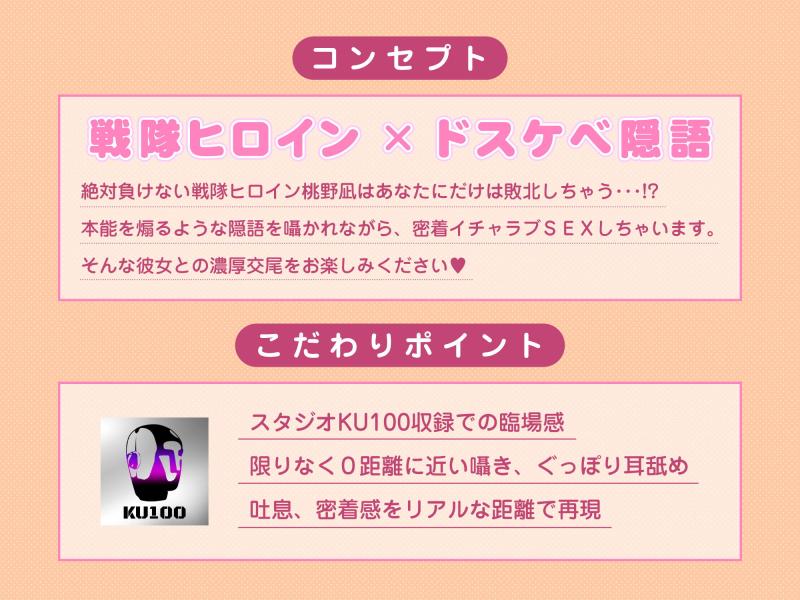 「現役ヒーロー戦隊・リオライジャーのピンクこと桃野凪25歳と正体バレラブラブ濃厚交尾」のサンプル画像4