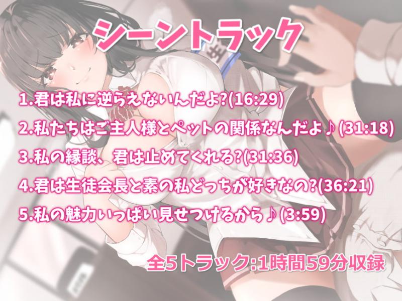 「【KU100】小悪魔な生徒会長といちゃらぶ主従生活-私が素を見せるのは君の前だけだよ」のサンプル画像3