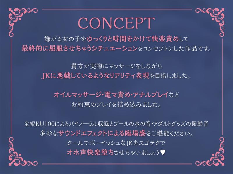 「【KU100】クールでボーイッシュな水泳部JKギャルを性感マッサージでオホ声快楽堕ち調教」のサンプル画像4