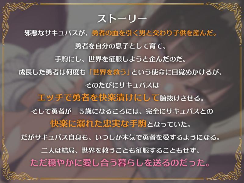 「サキュバスママと赤ちゃんプレイ～勇者だけど世界を救わずママとエッチだけして生きていきます～」のサンプル画像3