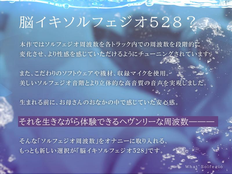 「脳イキ・ソルフェジオ528～奇跡のエンドルフィン分泌と脳イキ体験!～」のサンプル画像2