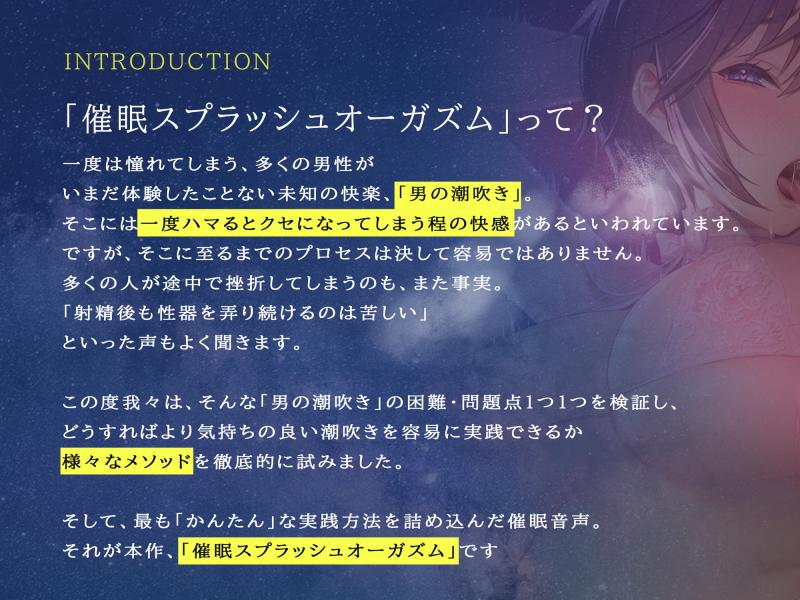 「【男の潮吹き】催眠スプラッシュオーガズム【催眠で初心者もかんたん!】」のサンプル画像2