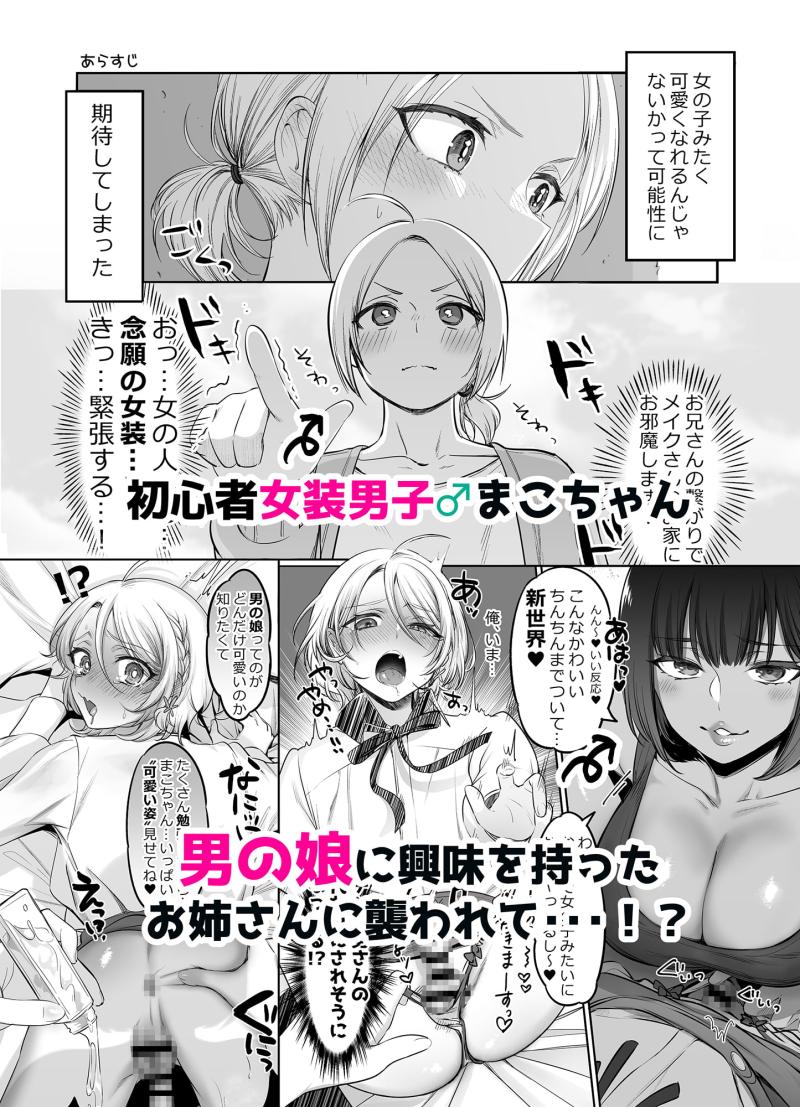 「初心者女装男子♂を寝取ってみた！」のサンプル画像2