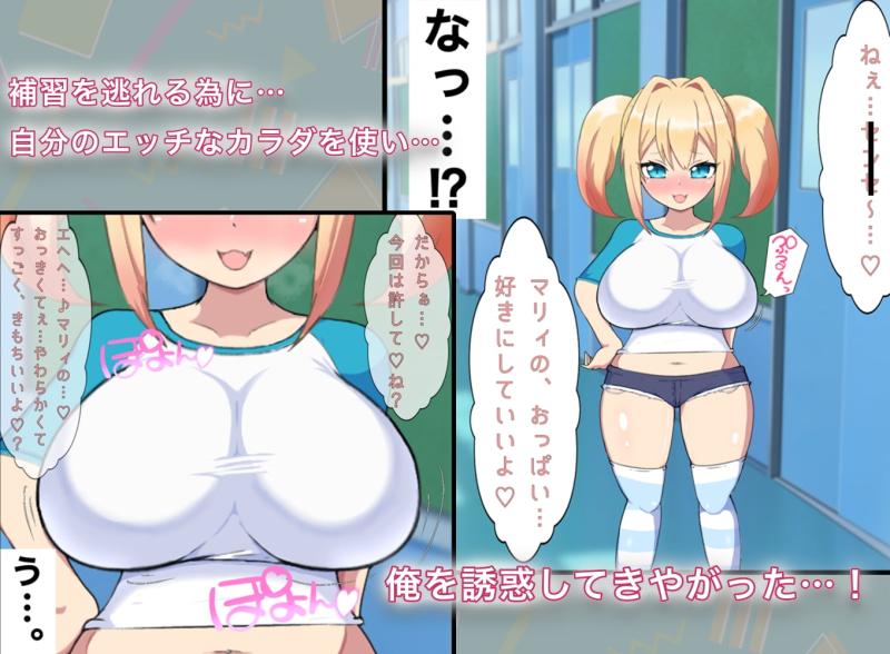 「母乳がでちゃう巨乳メスガキちゃんを、わからせたい!」のサンプル画像5