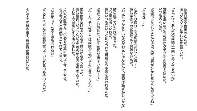 「生意気な妹を従順にする方法。」のサンプル画像2