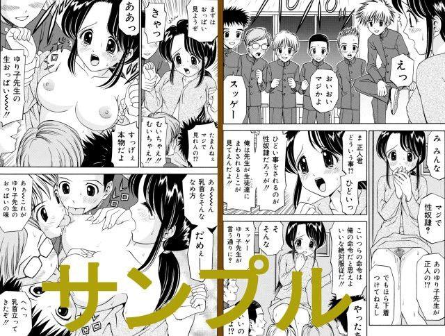 「性奴●女教師」のサンプル画像3