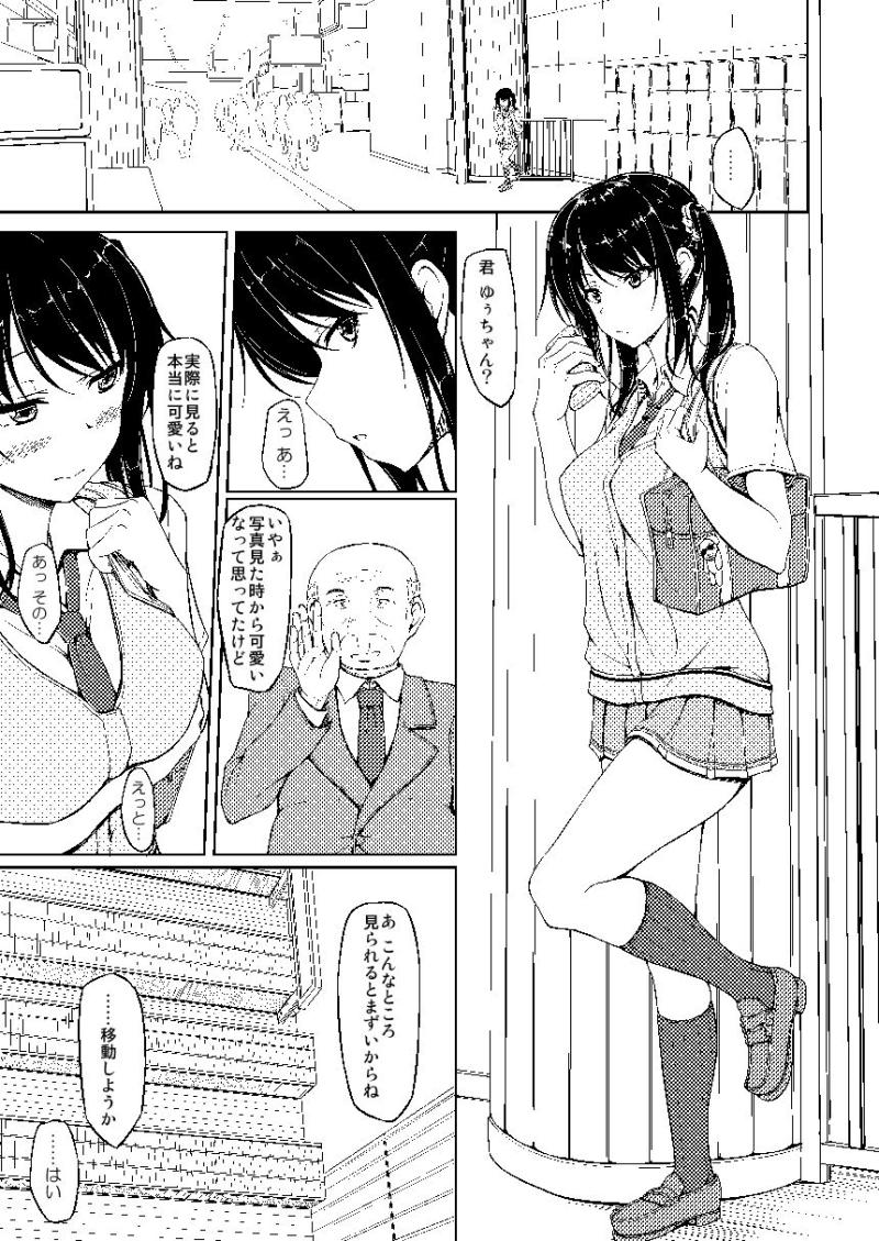 「立花優希奈援交日誌1「私…何してるんだろ…」」のサンプル画像2