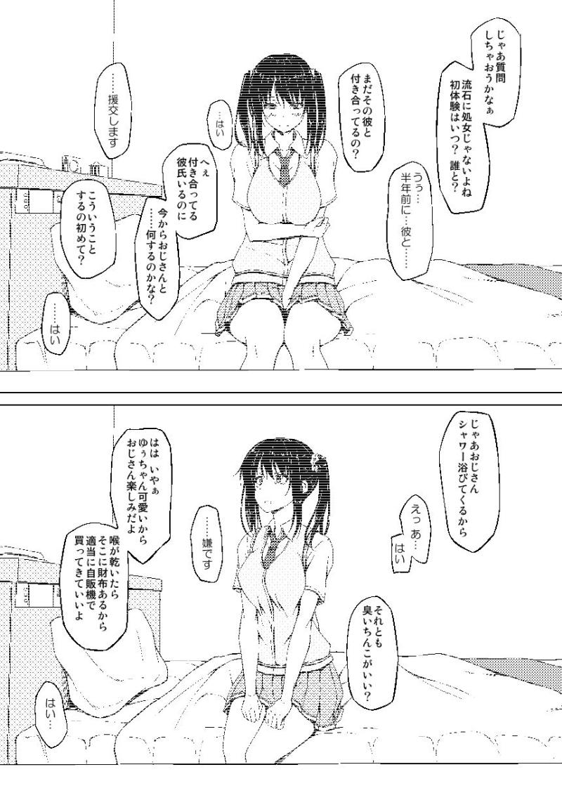 「立花優希奈援交日誌1「私…何してるんだろ…」」のサンプル画像4