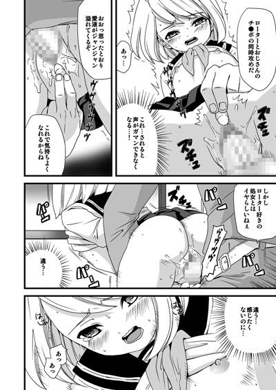 「無口少女の痴●被害」のサンプル画像3