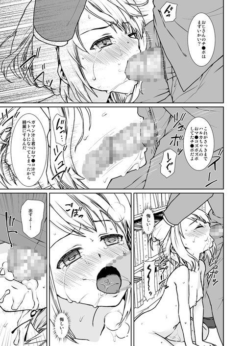 「無口少女の痴●被害4」のサンプル画像3