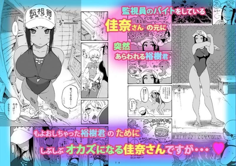 「あ～早くHしたいっ！！（佳奈さんはプールの監視員）」のサンプル画像2