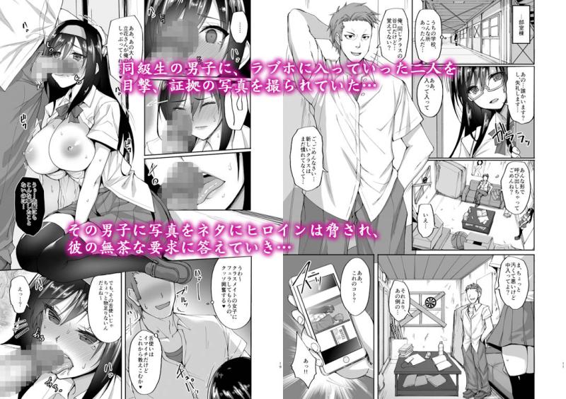 「ネトラレ後輩彼女 ～知らぬ間に奪われ犯●れた肢体～」のサンプル画像3