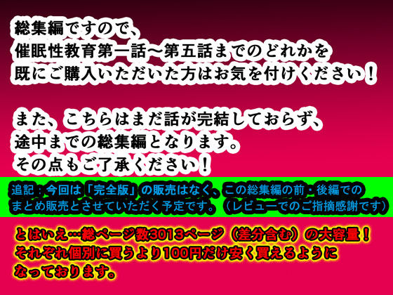 「催●性教育 完全版前編（第一話から第五話まで。）」のサンプル画像4