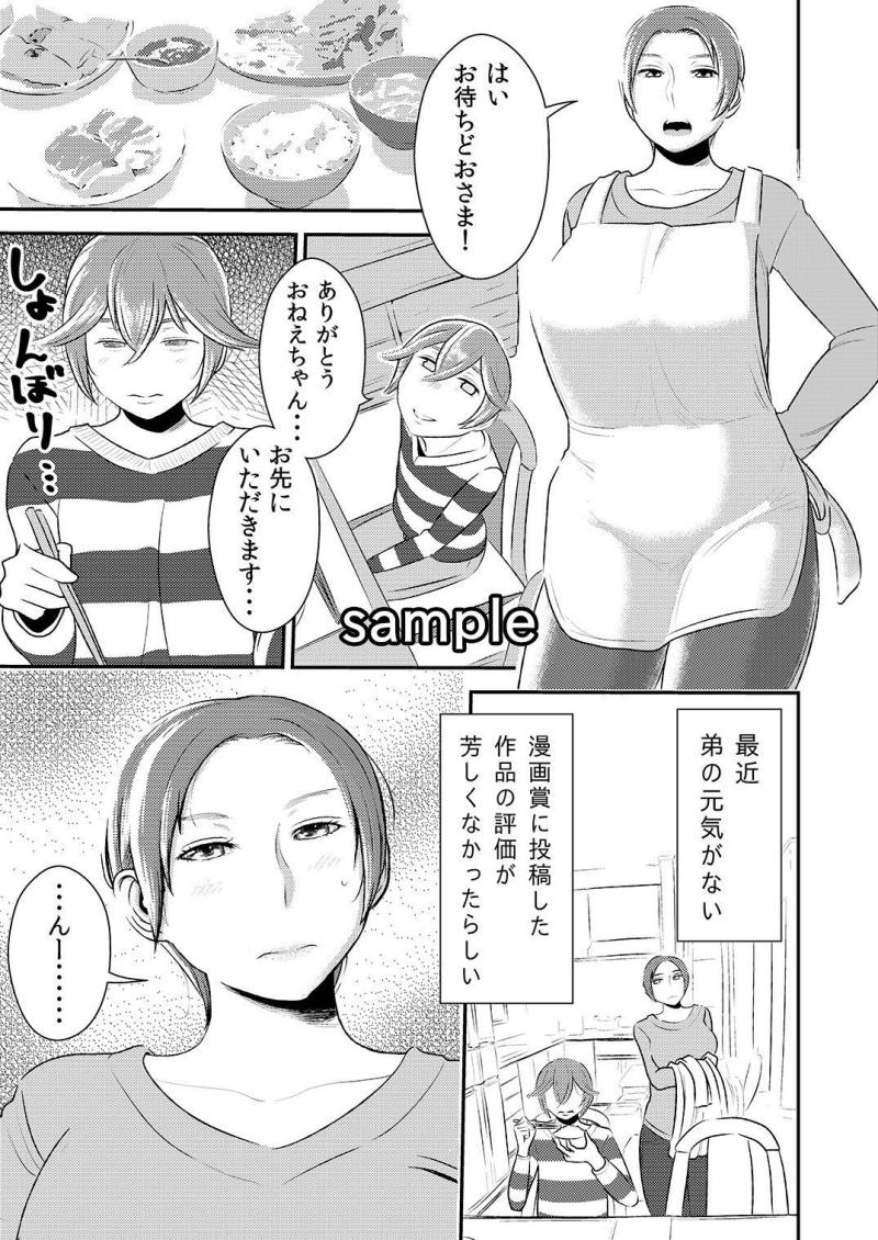 「憧れの先輩に ～おねえちゃん本気セックス！～」のサンプル画像2