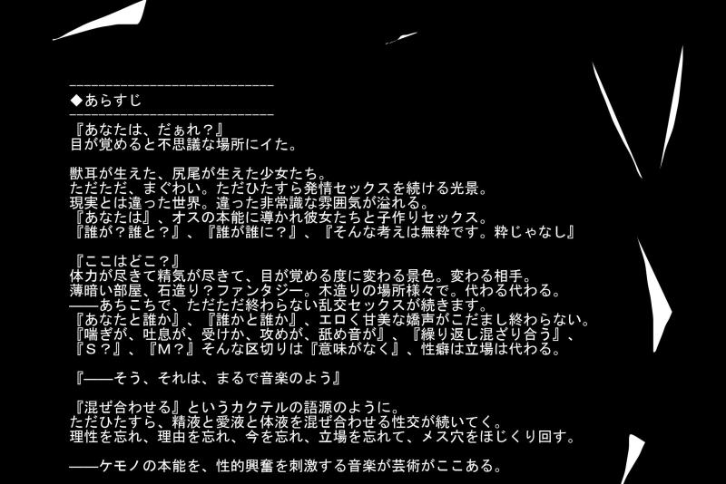 「（次回、最終アプデ予定？）永遠絶頂けもみみハーレム（アプデ15完了）（FANZA限定販売）」のサンプル画像5