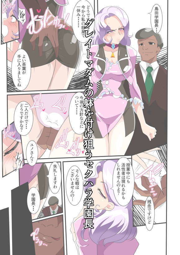 「Heroine Harassment グレイトマダム夕張ユノ」のサンプル画像3