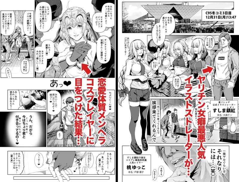 「コスは淫らな仮面 レイヤー彼女持ち《女癖最悪ヤリチン人気イラストレーター》×カメコ彼氏持ち《恋愛体質メンヘラコスプレイヤー》W浮気コスセックス編」のサンプル画像2