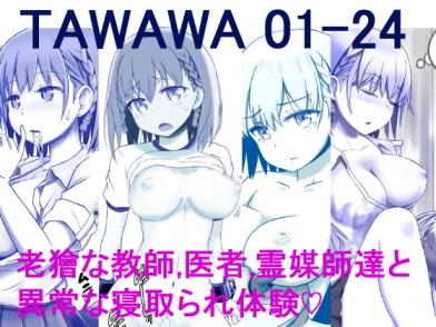 「tawawaまとめ01-24_2022」のサンプル画像1
