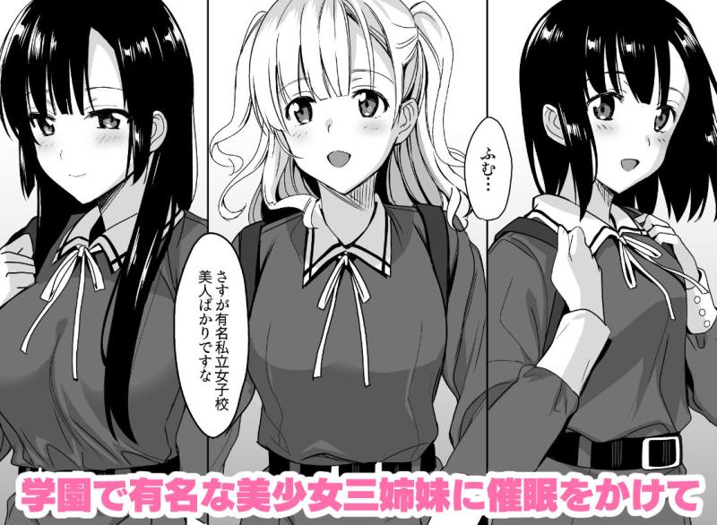 「白百合姉妹攻略」のサンプル画像2