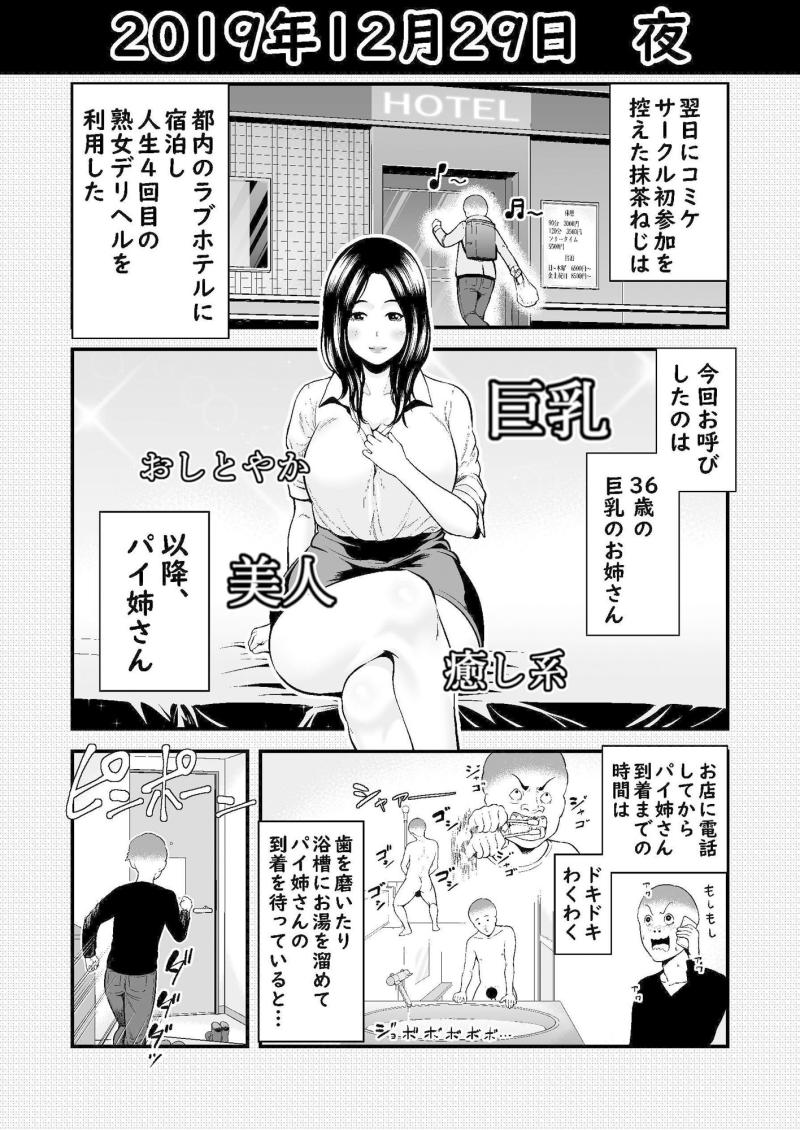 「実話 熟女デリヘル体験」のサンプル画像2