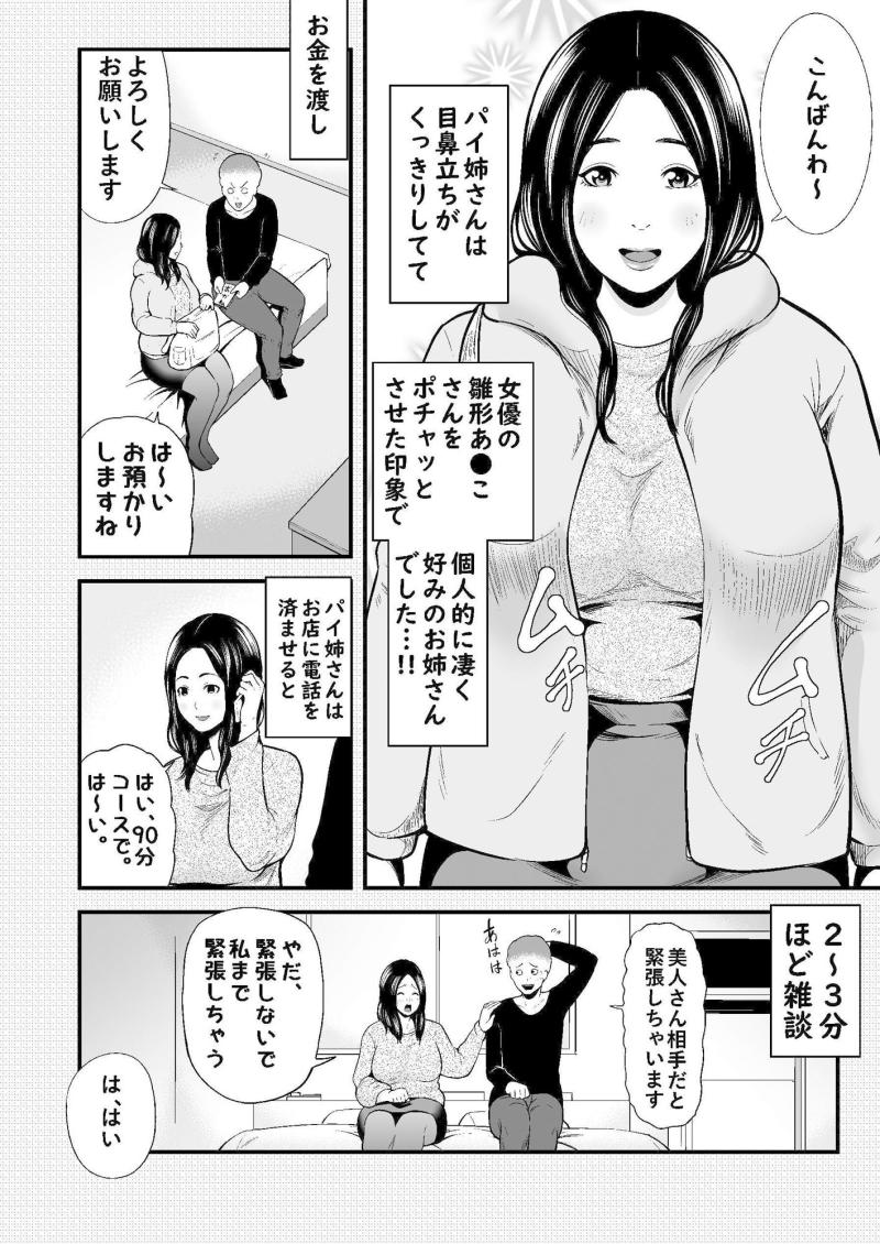 「実話 熟女デリヘル体験」のサンプル画像3