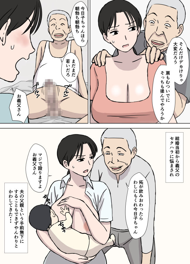 「ドスケベオヤジと今日子さん」のサンプル画像2