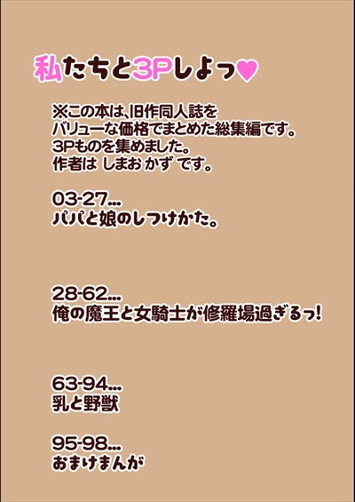 「私たちと3Pしよっ～バリューつめあわせ～」のサンプル画像2