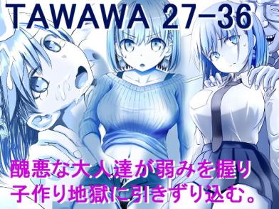 「TAWAWA 27-36」のサンプル画像1