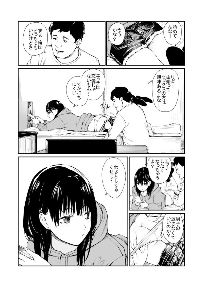 「姪と暇つぶし」のサンプル画像3