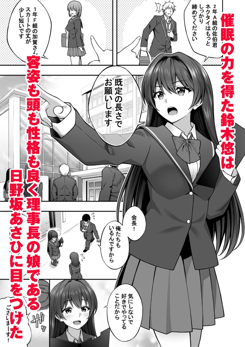 「催●学園2 催●術で真面目な生徒会長を手に入れた俺」のサンプル画像2