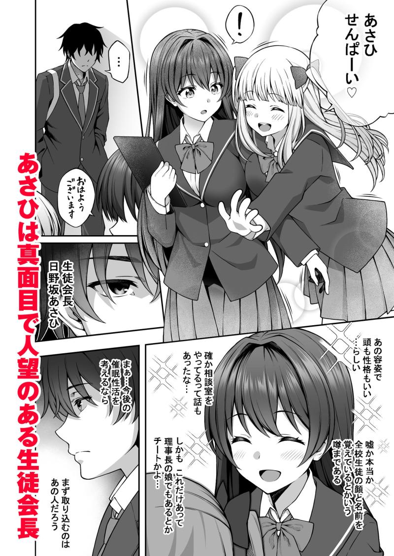 「催●学園2 催●術で真面目な生徒会長を手に入れた俺」のサンプル画像3