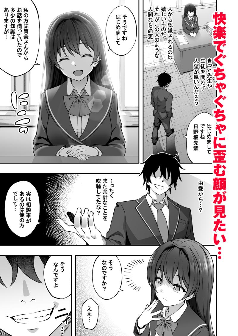 「催●学園2 催●術で真面目な生徒会長を手に入れた俺」のサンプル画像4