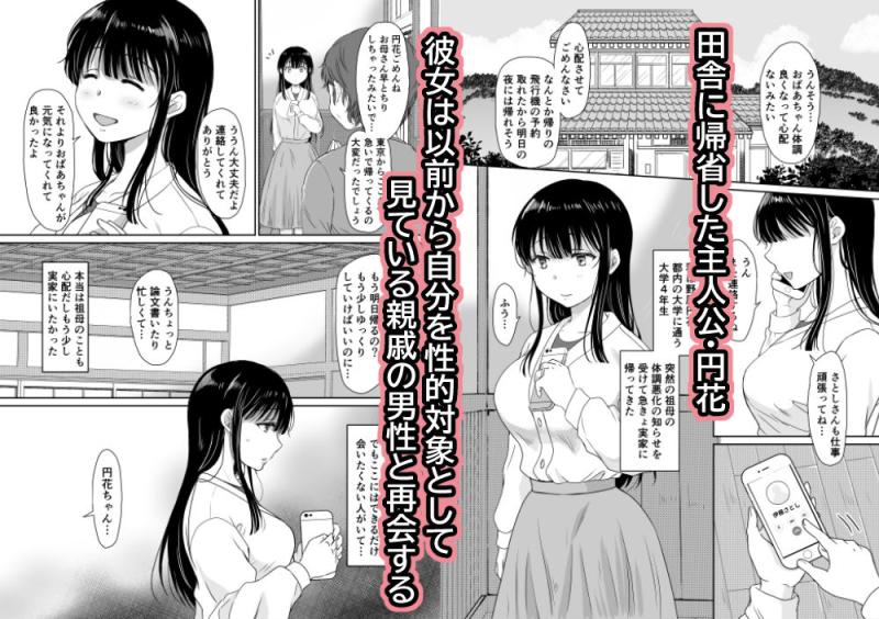 「花隠し ～田舎で寝取られ孕まされ～」のサンプル画像2