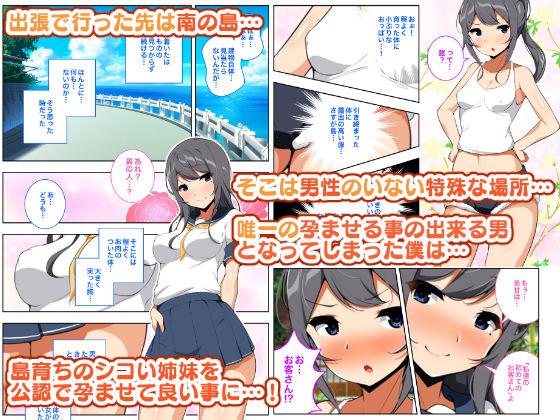 「「漫画版」適齢期の女子を孕ませてもいい島」のサンプル画像2