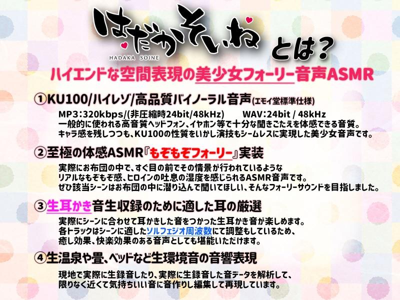 「【もぞもぞフォーリー】はだかそいね 柚木ちさとセンパイ編 ～秘湯巡りで急接近！布団の中でなら、何したっていいよね♪～【KU100ハイレゾバイノーラル】」のサンプル画像2