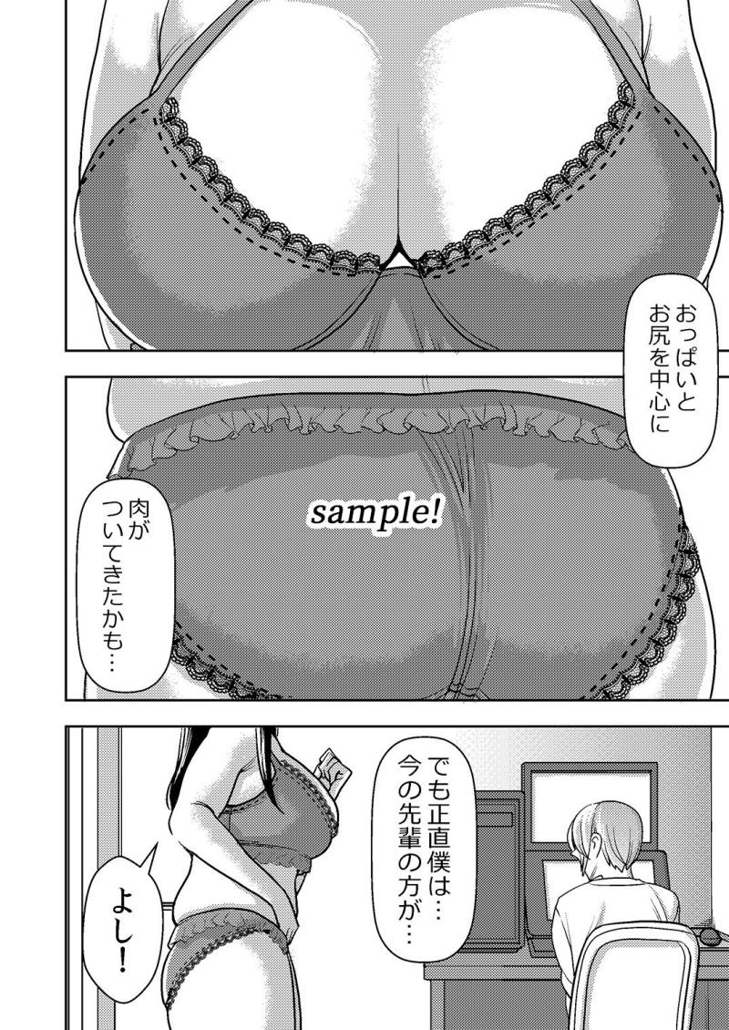 「憧れの先輩に ～ダイエットなんかしないで！～」のサンプル画像3