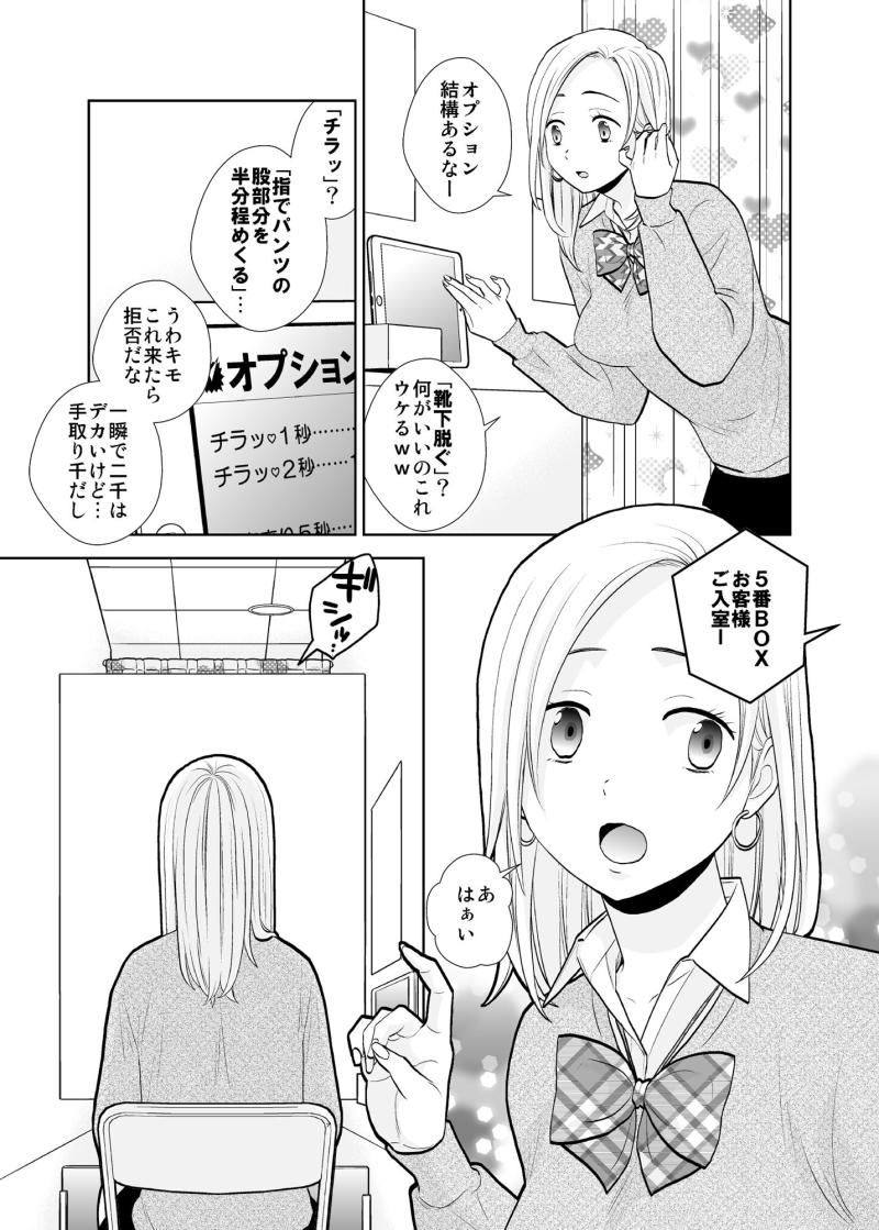 「隙間屋～隙間のあいた壁を挟んで座ってるだけのカンタン風俗お仕事…？」のサンプル画像4