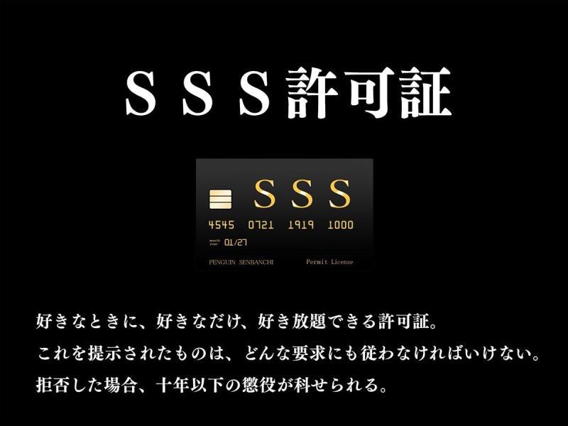 「SSS許可証～好きなときに、好きなだけ、好き放題されるボクの学園生活～」のサンプル画像2