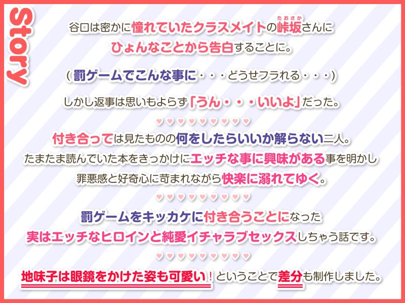 「罰ゲームで告白した陰キャ女子が実はドスケベでいちゃラブセックスしちゃうよ」のサンプル画像2