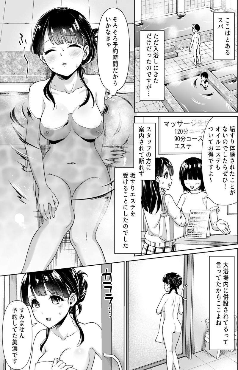 「イヤだと言えない地味系少女とあかすりエステ」のサンプル画像2